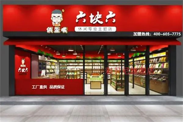 俏歪嘴休闲食品加盟