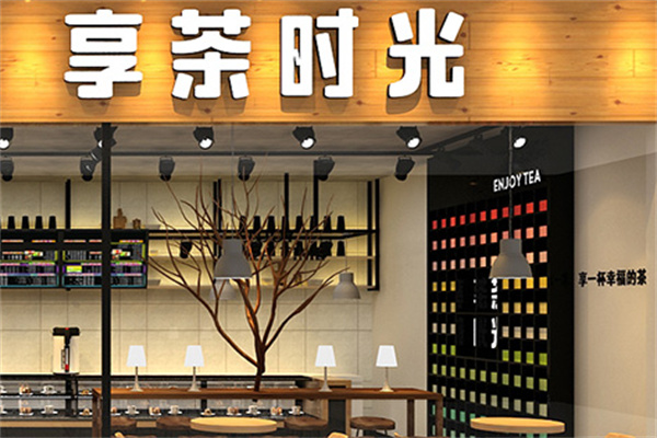 享茶时光奶茶
