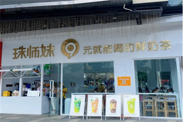 珠师妹奶茶加盟