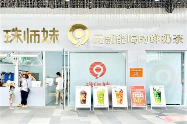 珠师妹奶茶加盟