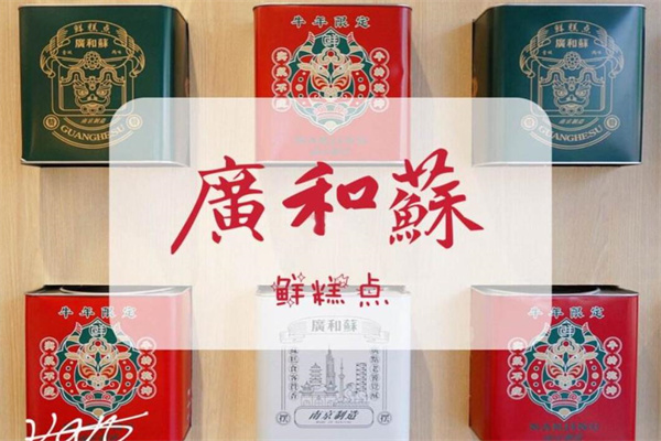 广和苏甜品加盟