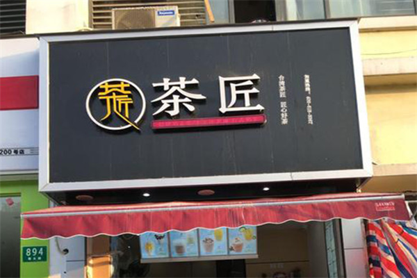 tmaster茶匠奶茶加盟