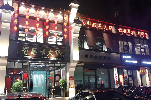 蜀留香火锅店加盟