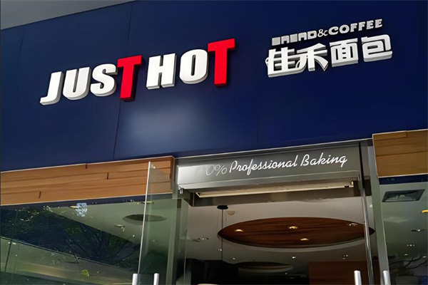 嘉禾面包加盟