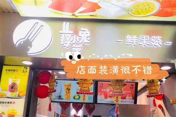 蒋小兔奶茶