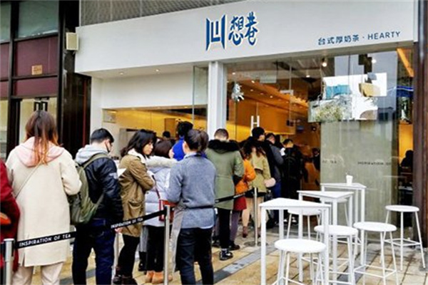 想巷台式厚奶茶