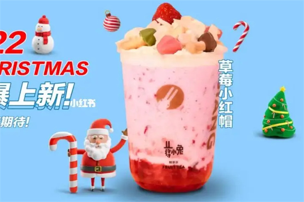 蒋小兔奶茶
