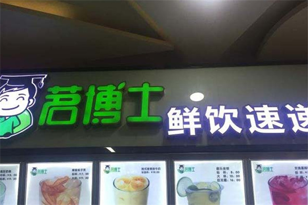 茗博士饮品
