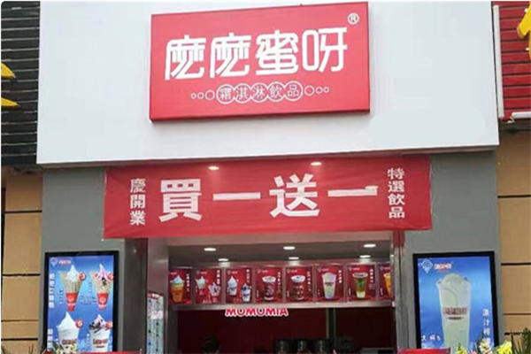 么么咪呀奶茶店加盟