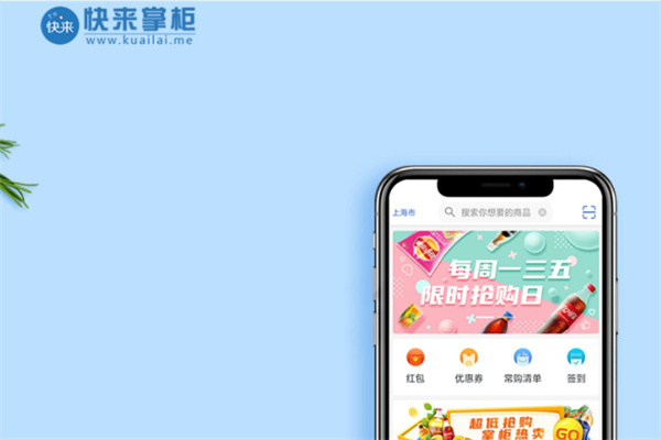 快来掌柜加盟