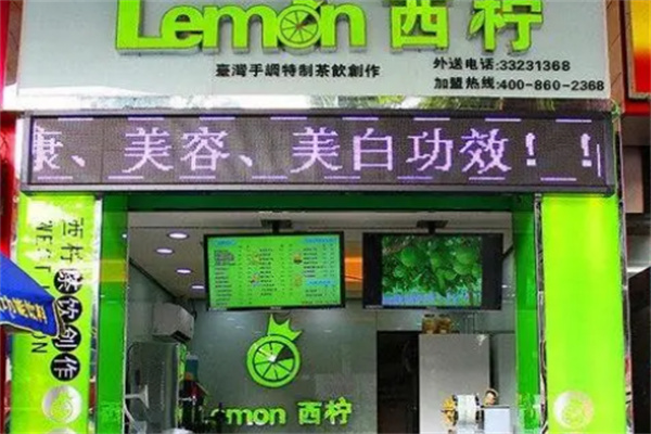 西柠奶茶店