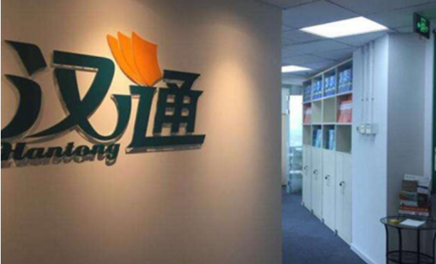 汉通教育
