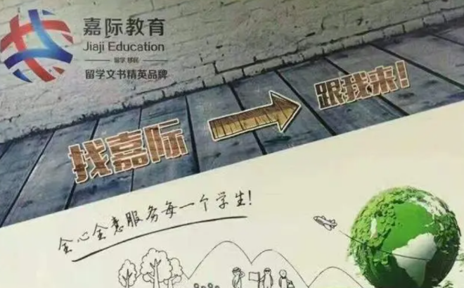 嘉际教育