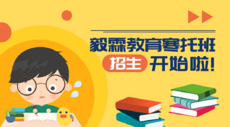 毅霖教育