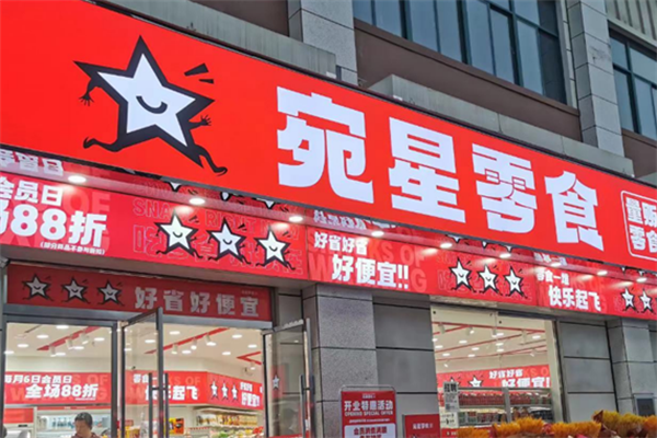 宛星零食加盟