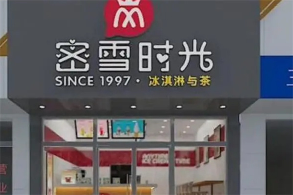 蜜雪时光奶茶店
