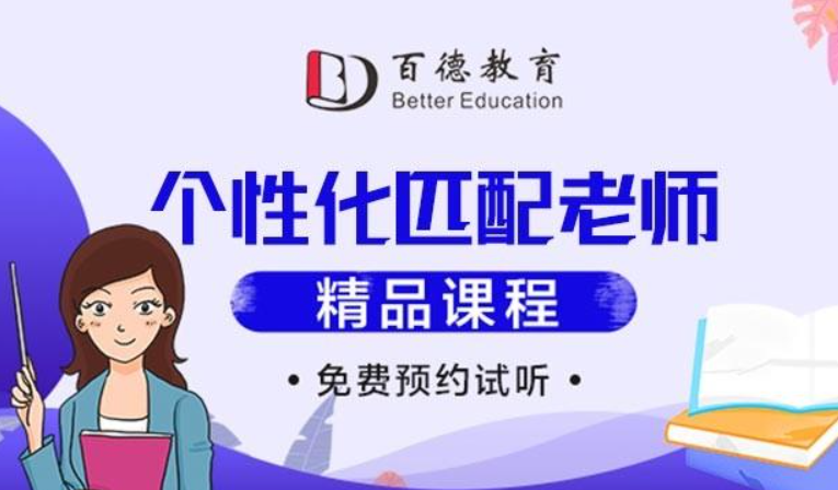 百德教育
