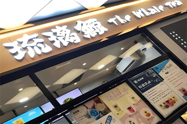 琉璃鲸奶茶铺加盟