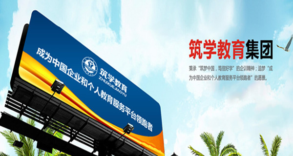 筑学教育