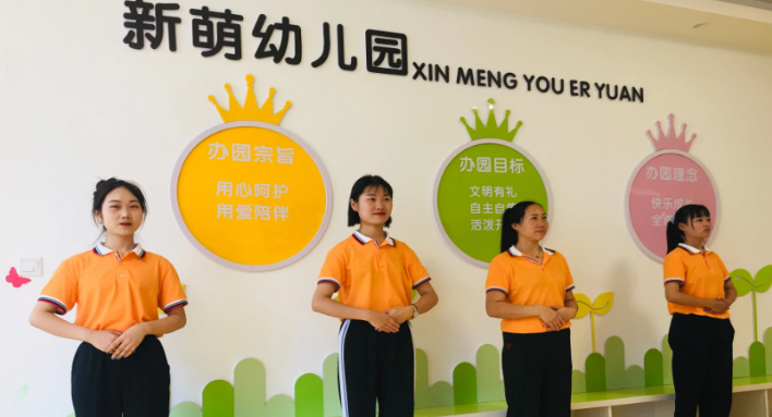 新萌国际幼儿园