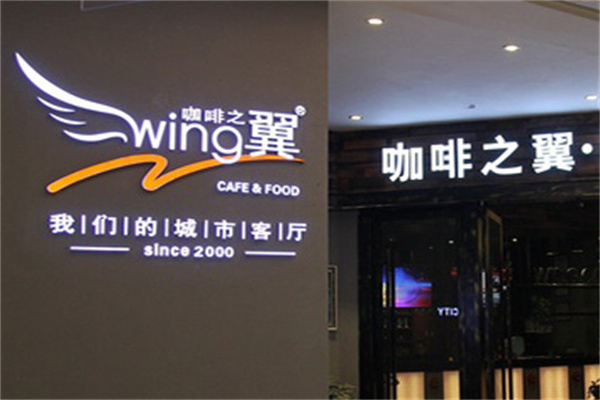 咖啡之翼饮品店