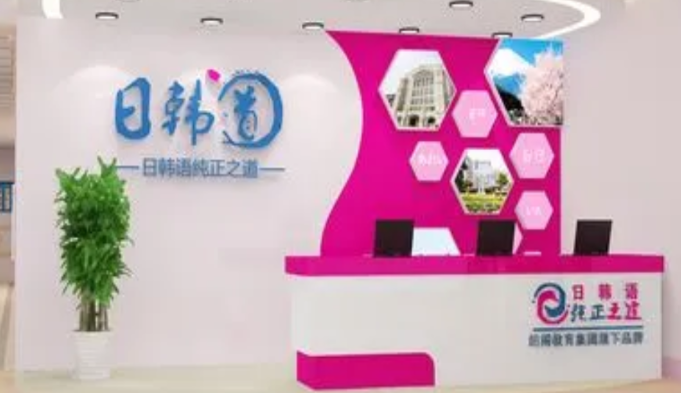 日韩道教育