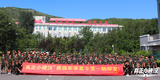 真正小硬汉夏令营