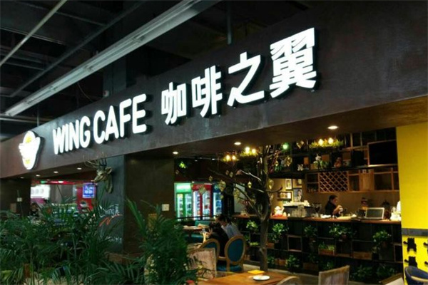 咖啡之翼饮品店