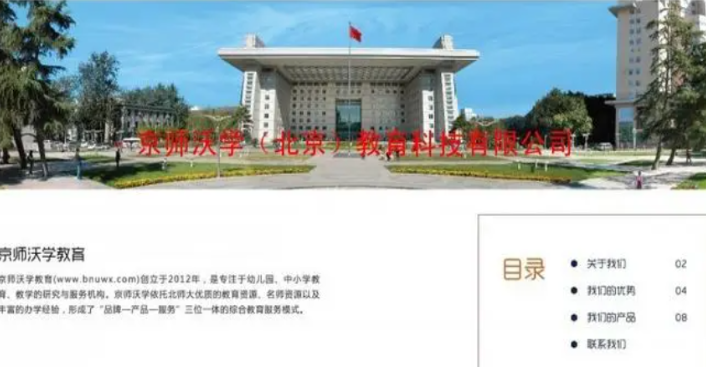 京师沃学教育