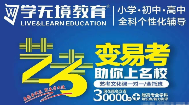 学无境教育