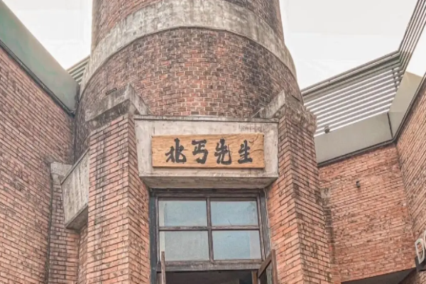 北丐先生烧烤
