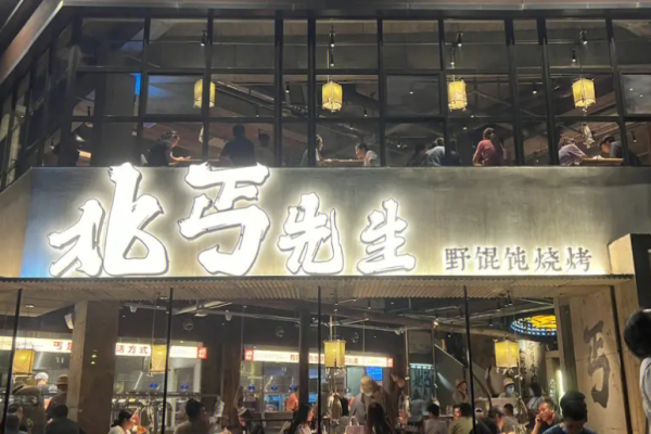北丐先生烧烤