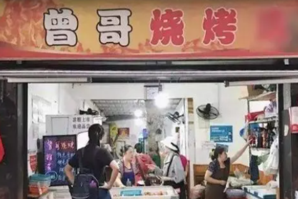 曾哥烧烤
