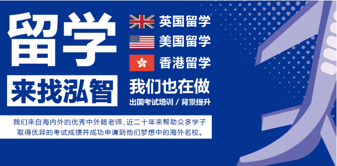 泓智国际教育