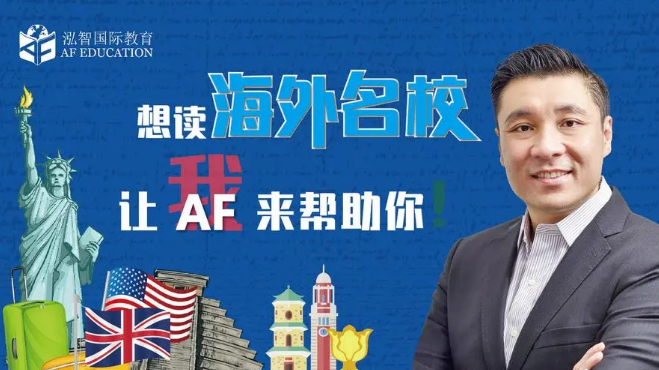 泓智国际教育