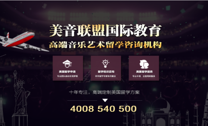 美音联盟国际教育