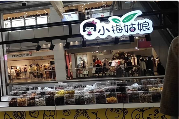小梅姑娘零食加盟