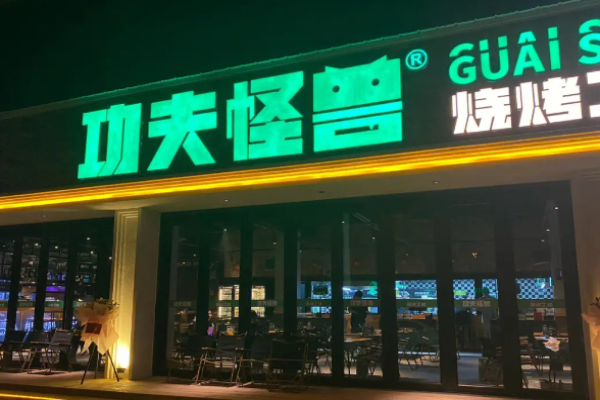 功夫怪兽烧烤加盟