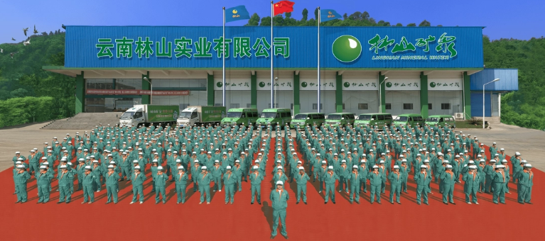 林山矿泉