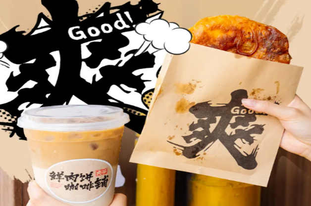 爽爷鲜肉饼咖啡铺