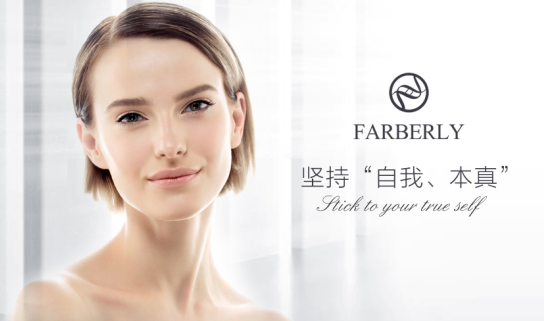 法伯丽护肤品
