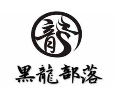 黑龙部落茶饮加盟