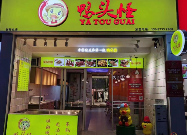 鸭头怪