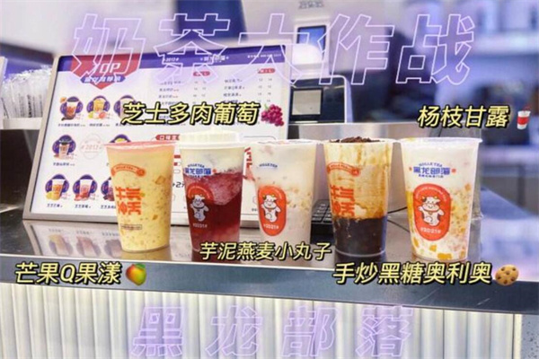 黑龙部落茶饮加盟
