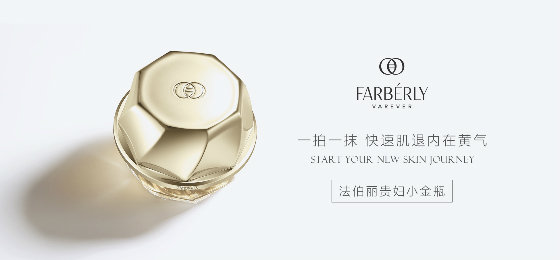 法伯丽护肤品