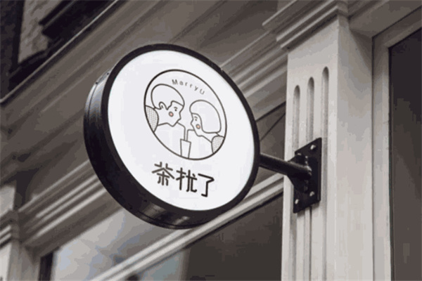 茶扰了奶茶加盟