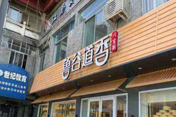 鲁谷道香加盟