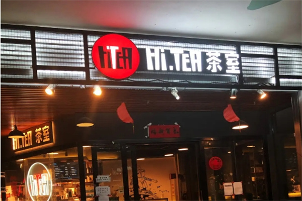 茶室奶茶店