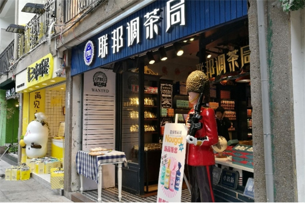 联邦调茶局奶茶店
