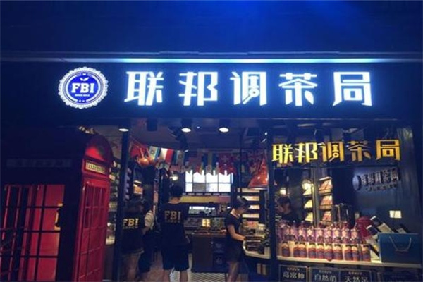 联邦调茶局奶茶店